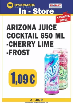 Κατάλογος Μυλωνάκης Cash & Carry | Τρέχουσες ευκαιρίες και προσφορές | 2026-09-02T00:00:00.000Z - 2026-09-30T00:00:00.000Z