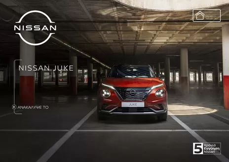 Κατάλογος Nissan σε Χίος | Juke Brochure MC | 2026-09-03T00:00:00.000Z - 2026-09-17T00:00:00.000Z