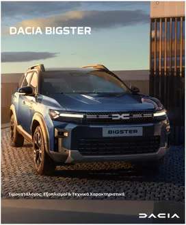 Κατάλογος Dacia σε Χίος | Bigster times exoplismoi | 2026-09-03T00:00:00.000Z - 2027-09-03T00:00:00.000Z