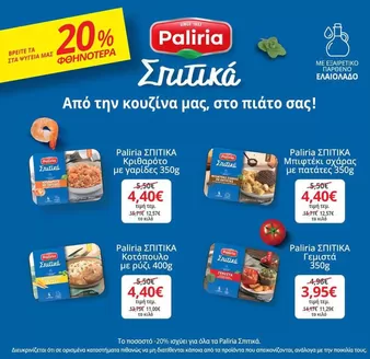 Κατάλογος Bazaar σε Ηράκλειο | Bazaar προσφορές | 2026-09-03T00:00:00.000Z - 2026-09-17T00:00:00.000Z