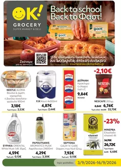 Κατάλογος Ok! Markets σε Χίος | GROCERY 18 WEB | 2026-09-03T00:00:00.000Z - 2026-09-16T00:00:00.000Z