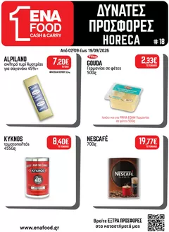 Κατάλογος ENA Cash & Carry σε Χίος | Leaflet 18o 2026 | 2026-09-07T00:00:00.000Z - 2026-09-19T00:00:00.000Z