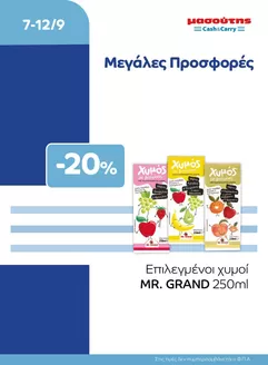 Κατάλογος Μασούτης Cash & Carry σε Σέρρες | EXTRA ΠΡΟΣΦΟΡΕΣ | 2026-09-07T00:00:00.000Z - 2026-09-12T00:00:00.000Z
