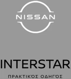 Κατάλογος Nissan | Nissan. | 2026-09-09T00:00:00.000Z - 2026-09-23T00:00:00.000Z