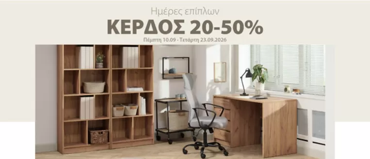 Κατάλογος JYSK σε Άργος | JYSK προσφορές | 2026-09-10T00:00:00.000Z - 2026-09-23T00:00:00.000Z