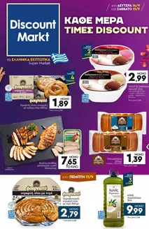 Κατάλογος Discount Markt | Discount Markt προσφορές | 2026-09-14T00:00:00.000Z - 2026-09-19T00:00:00.000Z