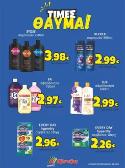 Κατάλογος Κάντζας Super Market | Κάντζας Super Market προσφορές | 2026-09-17T00:00:00.000Z - 2026-10-17T00:00:00.000Z