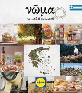 Κατάλογος Lidl σε Αρριανά | Νῶμα | 2026-09-22T00:00:00.000Z - 2026-10-06T00:00:00.000Z