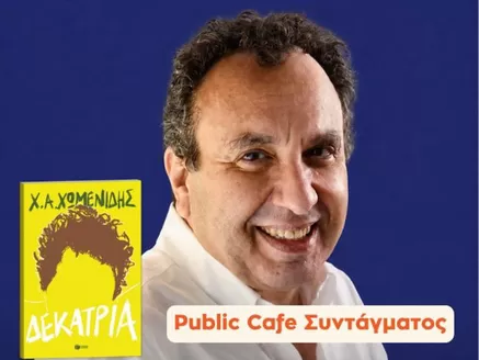 Κατάλογος Public | Public προσφορές | 2026-09-22T00:00:00.000Z - 2026-10-06T00:00:00.000Z