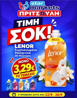 Κατάλογος ΠΡΙΤΣΟΥΛΗΣ σε Ναύπλιο | Κορυφαίες προσφορές και εκπτώσεις | 2026-09-22T00:00:00.000Z - 2026-09-26T00:00:00.000Z