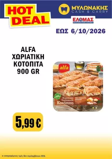 Κατάλογος Μυλωνάκης Cash & Carry | Μυλωνάκης Cash & Carry προσφορές | 2026-09-23T00:00:00.000Z - 2026-10-06T00:00:00.000Z