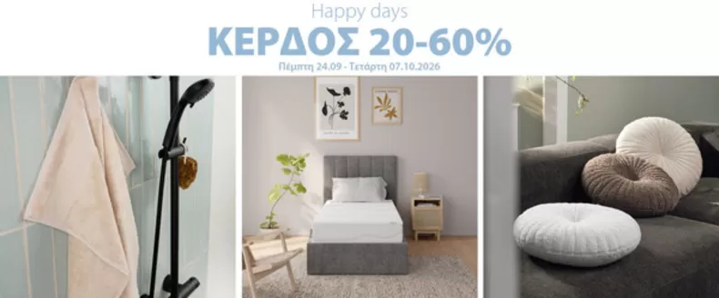 Κατάλογος JYSK σε Νίσυρος | JYSK προσφορές | 2026-09-24T00:00:00.000Z - 2026-10-07T00:00:00.000Z