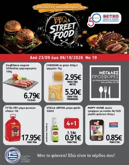 Κατάλογος METRO Cash & Carry | Φυλλάδιο Προσφορών Cash & Carry #19.26 | 2026-09-23T00:00:00.000Z - 2026-10-06T00:00:00.000Z