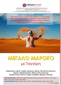 Κατάλογος Versus Travel | Κορυφαίες προσφορές για όλους τους πελάτες | 2026-08-13T00:00:00.000Z - 2027-04-27T00:00:00.000Z