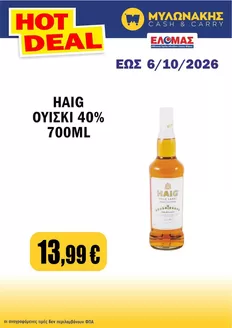 Κατάλογος Μυλωνάκης Cash & Carry | Τρέχουσες ευκαιρίες και προσφορές | 2026-09-25T00:00:00.000Z - 2026-10-06T00:00:00.000Z