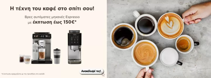 Κατάλογος Welcome Stores | Welcome Stores προσφορές | 2026-10-02T00:00:00.000Z - 2026-10-16T00:00:00.000Z