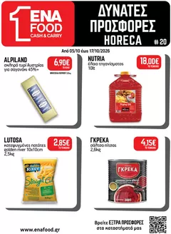 Κατάλογος ENA Cash & Carry σε Πάτρα | Leaflet 20o 2026 | 2026-10-05T00:00:00.000Z - 2026-10-17T00:00:00.000Z