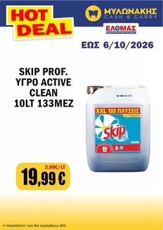 Κατάλογος Μυλωνάκης Cash & Carry | Μυλωνάκης Cash & Carry προσφορές | 2026-10-07T00:00:00.000Z - 2026-10-21T00:00:00.000Z