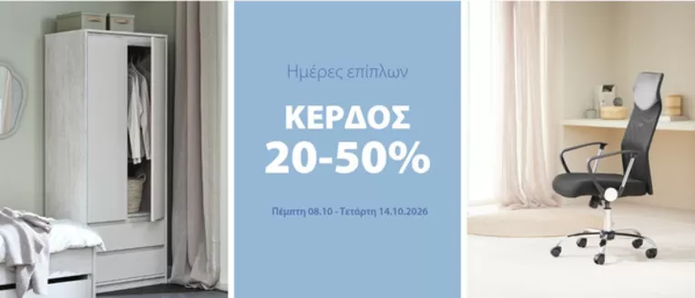 Κατάλογος JYSK | JYSK προσφορές | 2026-10-08T00:00:00.000Z - 2026-10-14T00:00:00.000Z