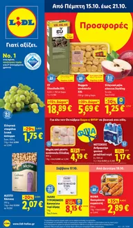 Κατάλογος Lidl | Φυλλάδιο Lidl - Food Nonfood | 2026-10-15T00:00:00.000Z - 2026-10-21T00:00:00.000Z