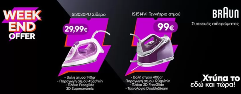 Κατάλογος Welcome Stores σε Σκόπελος | Welcome Stores προσφορές | 2026-10-12T00:00:00.000Z - 2026-10-26T00:00:00.000Z