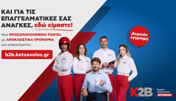 Κατάλογος Kotsovolos σε Σιδηρόκαστρο | Εκπτώσεις και προωθητικές ενέργειες | 2026-10-13T00:00:00.000Z - 2026-10-27T00:00:00.000Z