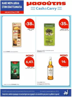 Κατάλογος Μασούτης Cash & Carry σε Ύδρα | Φυλλάδιο Οκτωβρίου Β | 2026-10-14T00:00:00.000Z - 2026-11-03T00:00:00.000Z