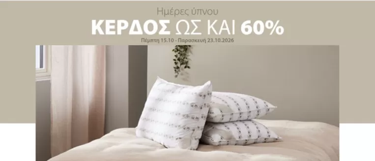 Κατάλογος JYSK | JYSK προσφορές | 2026-10-15T00:00:00.000Z - 2026-10-23T00:00:00.000Z