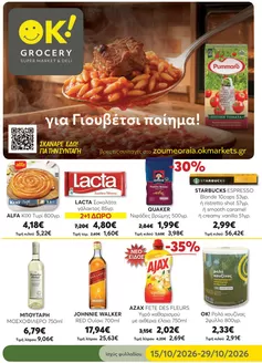 Κατάλογος Ok! Markets | GROCERY 21 WEB | 2026-10-15T00:00:00.000Z - 2026-10-29T00:00:00.000Z