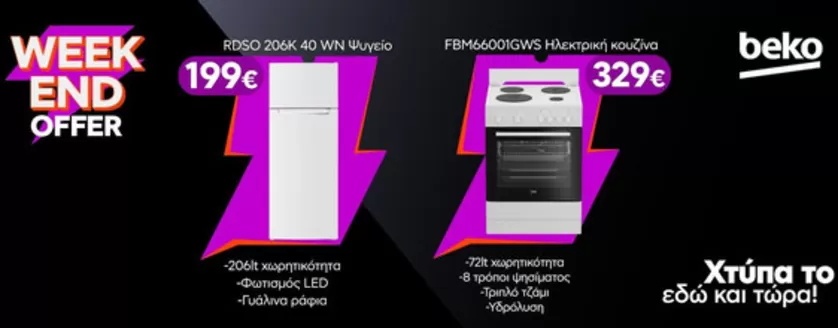 Κατάλογος Welcome Stores | Welcome Stores προσφορές | 2026-10-18T00:00:00.000Z - 2026-11-01T00:00:00.000Z