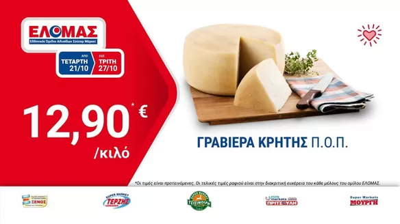 Κατάλογος ΠΡΙΤΣΟΥΛΗΣ | ΠΡΙΤΣΟΥΛΗΣ προσφορές | 2026-10-21T00:00:00.000Z - 2026-10-27T00:00:00.000Z
