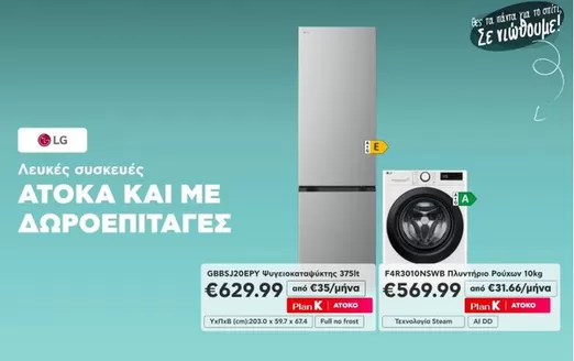 Κατάλογος Kotsovolos σε Ηλιούπολη | Kotsovolos προσφορές | 2026-10-26T00:00:00.000Z - 2026-11-09T00:00:00.000Z