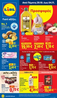 Κατάλογος Lidl | Φυλλάδιο Lidl - Food Nonfood | 2026-10-29T00:00:00.000Z - 2026-11-04T00:00:00.000Z
