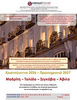 Κατάλογος Versus Travel | Μαδρίτη - Τολέδο - Σεγκόβια - Άβιλα | 2026-12-22T00:00:00.000Z - 2027-01-03T00:00:00.000Z