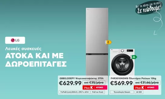 Κατάλογος Kotsovolos σε Γλυφάδα | Kotsovolos προσφορές | 2026-10-30T00:00:00.000Z - 2026-11-13T00:00:00.000Z