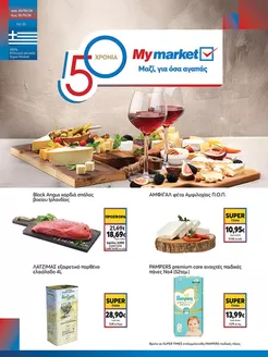 Κατάλογος My Market σε Μοσχάτο | My Market προσφορές | 2026-10-30T00:00:00.000Z - 2026-11-10T00:00:00.000Z