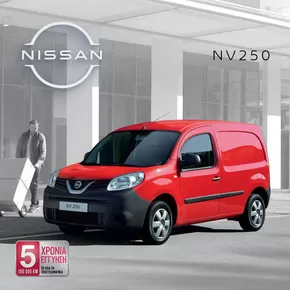 Κατάλογος Nissan σε Πάτρα | NISSAN NV250 | 2025-05-22T00:00:00.000Z - 2026-05-22T00:00:00.000Z