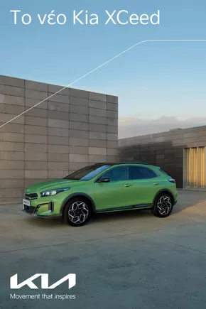 Κατάλογος Kia σε Λαμία | XCeed | 2025-05-29T00:00:00.000Z - 2026-05-29T00:00:00.000Z