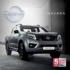 Κατάλογος Nissan σε Κοζάνη | Nissan Navara | 2025-05-31T00:00:00.000Z - 2026-05-31T00:00:00.000Z
