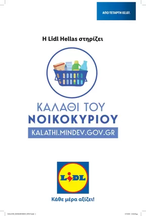 Κατάλογος Lidl σε Θάσος | Καλάθι του Νοικοκυριού | 2025-04-14T00:00:00.000Z - 2026-04-16T00:00:00.000Z