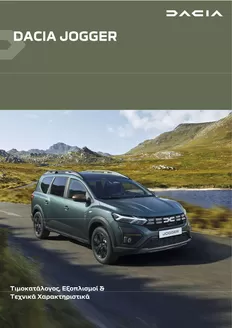 Κατάλογος Dacia σε Καλλιθέα | Jogger times exoplismoi | 2025-07-06T00:00:00.000Z - 2026-07-06T00:00:00.000Z