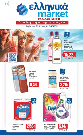 Εξοικονομήστε τώρα με τις προσφορές μας