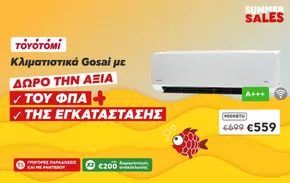 Κατάλογος Kotsovolos | Κορυφαίες προσφορές για όλους τους πελάτες | 2025-07-15T00:00:00.000Z - 2025-07-29T00:00:00.000Z
