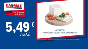 Κατάλογος ΠΡΙΤΣΟΥΛΗΣ σε Σέρρες | Οι καλύτερες προσφορές μας για εσάς | 2025-07-16T00:00:00.000Z - 2025-07-22T00:00:00.000Z