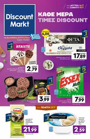Κατάλογος Discount Markt σε Σέρρες | Discount Markt προσφορές | 2025-06-14T00:00:00.000Z - 2025-07-19T00:00:00.000Z