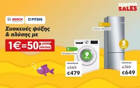 Κατάλογος Kotsovolos | Ελκυστικές ειδικές προσφορές για όλους | 2025-07-17T00:00:00.000Z - 2025-07-31T00:00:00.000Z