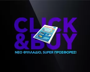 Κατάλογος Welcome Stores | Μεγάλες εκπτώσεις σε επιλεγμένα προϊόντα | 2025-07-17T00:00:00.000Z - 2025-07-31T00:00:00.000Z