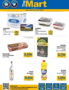 Κατάλογος The Mart | Φυλλάδιο - Για Εμπόρους & Λοιπές Επιχειρήσεις | 2025-07-16T00:00:00.000Z - 2025-07-29T00:00:00.000Z
