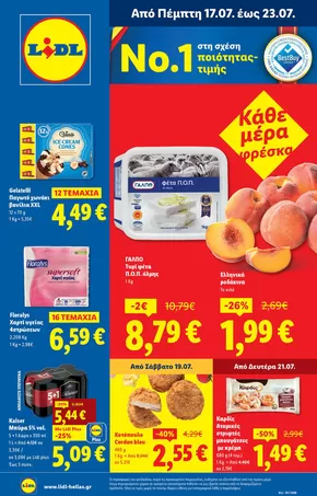Κατάλογος Lidl σε Νέα Μάκρη | Φυλλάδιο Lidl - Food & Nonfood | 2025-07-17T00:00:00.000Z - 2025-07-23T00:00:00.000Z