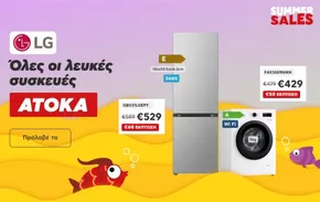 Κατάλογος Kotsovolos σε Γλυφάδα | Ανακαλύψτε ελκυστικές προσφορές | 2025-07-20T00:00:00.000Z - 2025-08-03T00:00:00.000Z